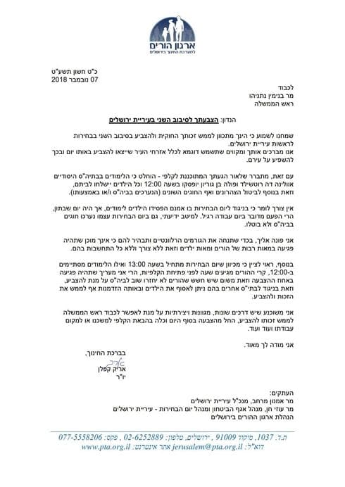 המכתב ששלח ארגון ההורים בירושלים
