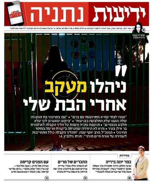שער ידיעות נתניה 9.11.18