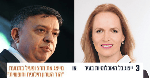 יו"ר מפלגת העבודה, אבי גבאי ויפעת קריב| צילומים: רפאל בן משה, מוטי קמחי
