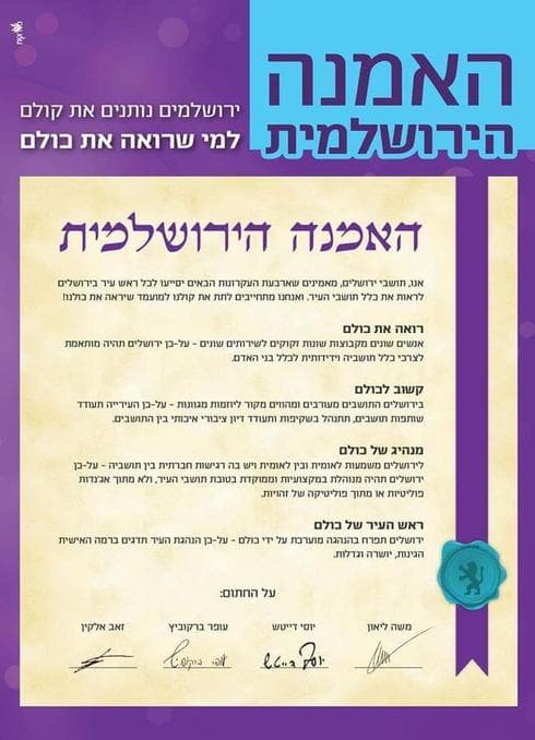 האמנה הירושלמית