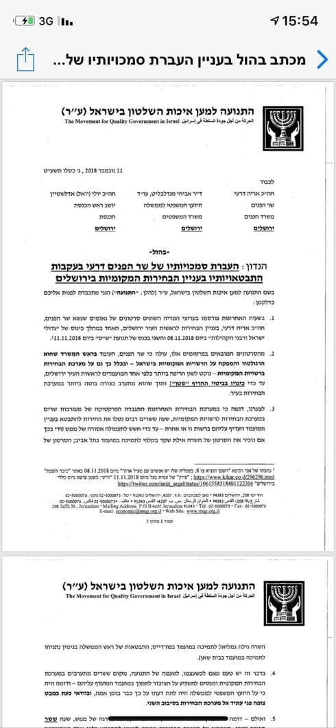 המכתב שנשלח לממשלה אמש