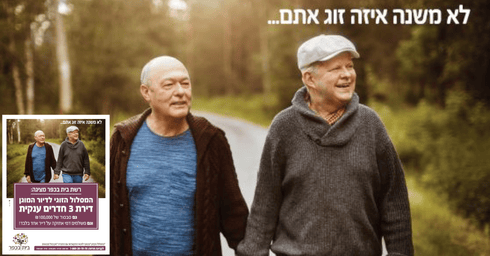 מתוך המודעה של בית בכפר. המודעה המלאה (בקטן) | צילום: יח"צ