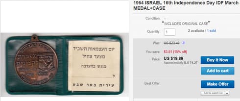 מדליה ממצעד צבאי תשכ"ד. צילום מסך מאיביי