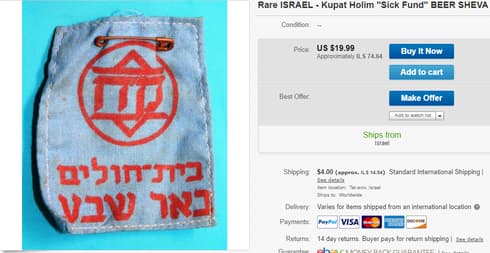 תווית בית חולים באר שבע. צילום מסך מאיביי