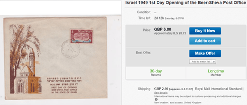 יום פתיחת הדואר בבאר שבע 1949. צילום מסך מאיביי