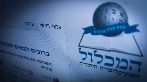 המכלול. צילום: mynet