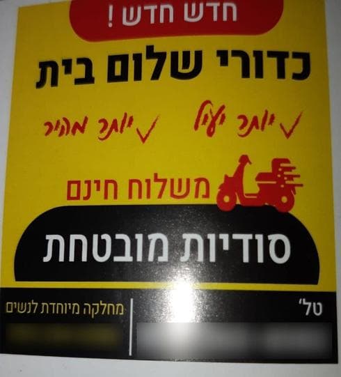 המודעה מתוך המקומון החרדי