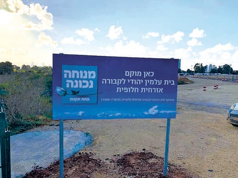 צילום: עמותת מנוחה נכונה פתח תקוה צילום: עמותת מנוחה נכונה פתח תקוה