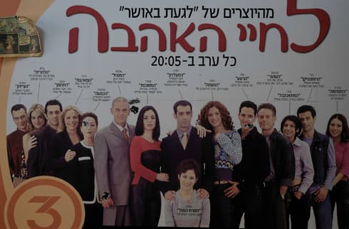 בין הסדרות שהפיק. לחיי האהבה