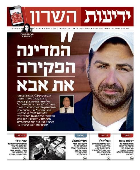 שער "ידיעות השרון"