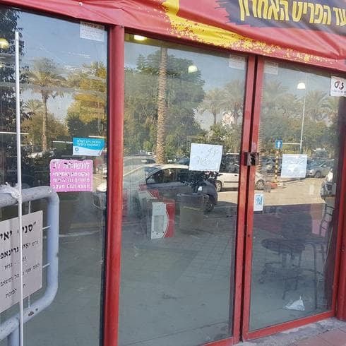 חנות אייס סגורה במתחם ירקונים