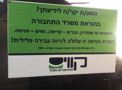 מדבקה מזוייפת על האוטובוס. צילום: מתוך הרשת החברתית מדבקה מזוייפת על האוטובוס. צילום: מתוך הרשת החברתית