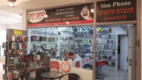 חנות סים פון. צילום: שמעון מלאכי