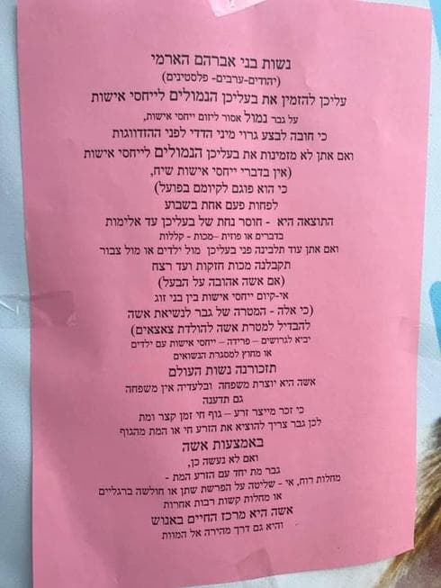 אחד העותקים שנתלה ברחוב סוקולוב | צילום: עדי מזריץ 