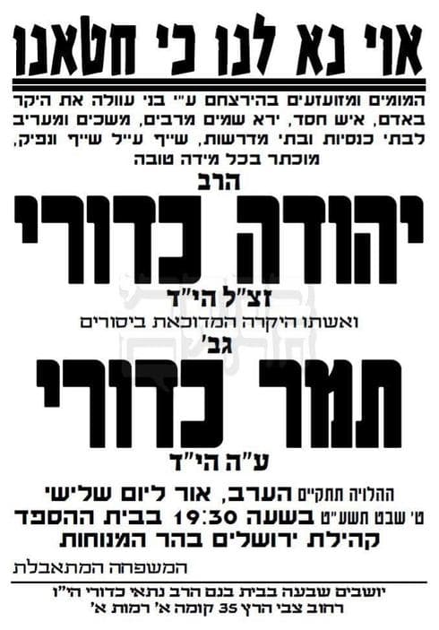 מודעת האבל של בני הזוג כדורי ז"ל