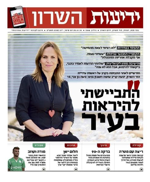 שער "ידיעות השרון"
