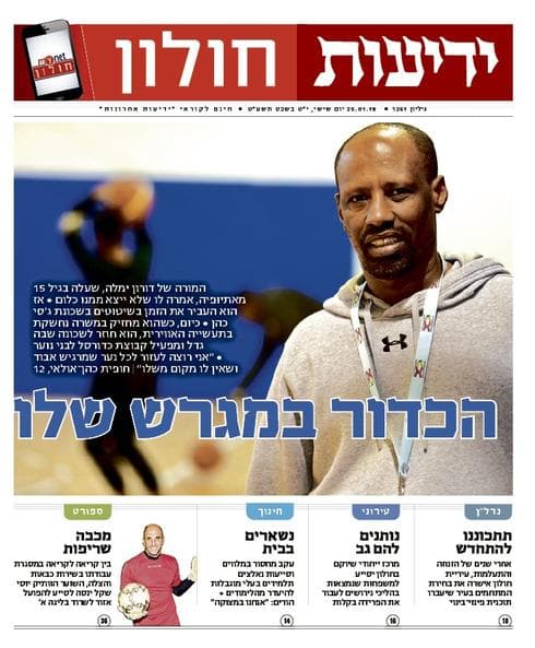 שער 'ידיעות חולון'