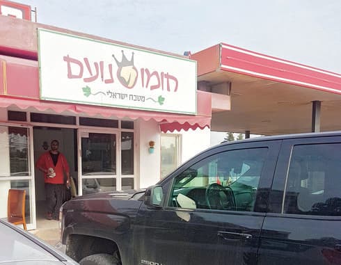 הפסקת חומוס בתחנת הדלק | צילום: אשר קשר