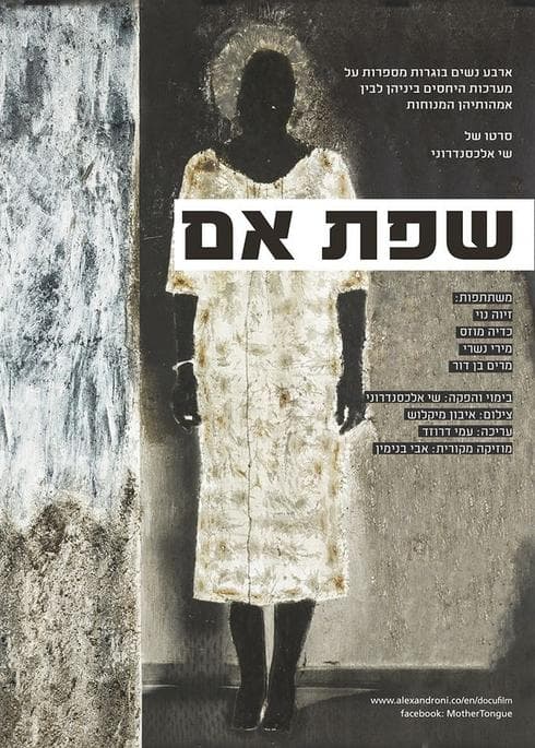שפת אם