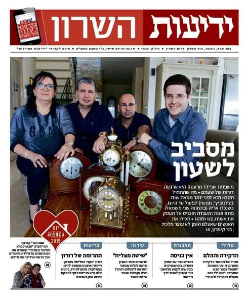 שער "ידיעות השרון"