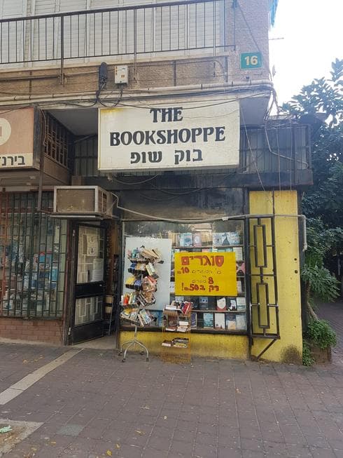 חנות בוק שופ ברחוב מוהליבר. צילום: מתן דויטש