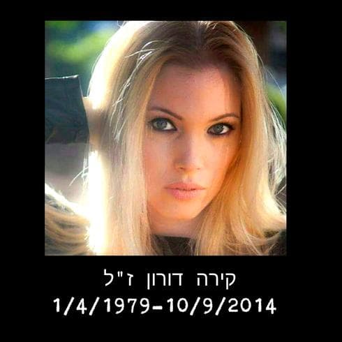 קירה דורון ז"ל. צילום: באדיבות גלי מאיר