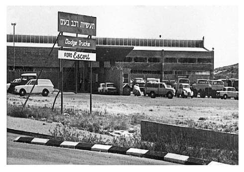 הכניסה למפעל | צילום: ארכיון עיריית נצרת עילית הכניסה למפעל | צילום: ארכיון עיריית נצרת עילית