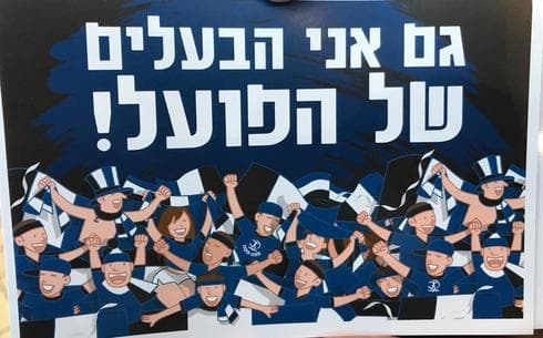 הסטיקר שחולק לאוהדי הקבוצה