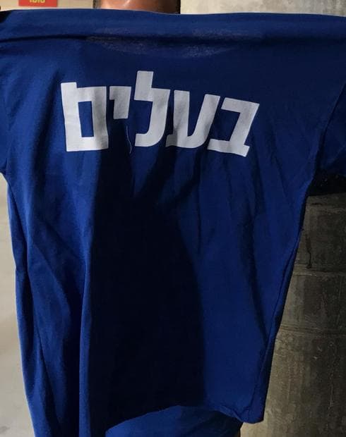 חולצת "בעלים" שנמכרה בעשרה שקלים