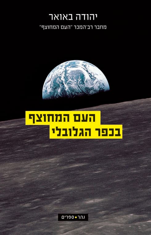 כריכת הספר | צילום: יח"צ