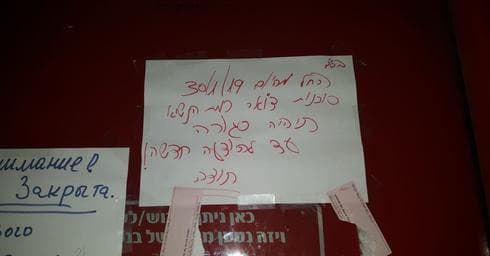 השלט שנתלה על דלת הסניף הסגור | צילום: א.ר.ג