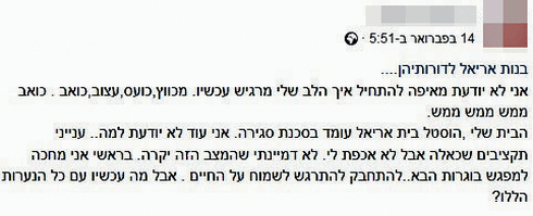 חלק מהפוסטים. צילום: פייסבוק