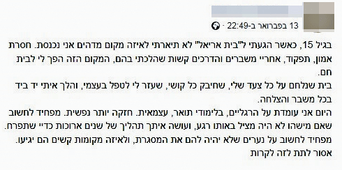 חלק מהפוסטים. צילום: פייסבוק