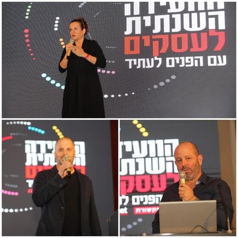 הוועידה השנתית לעסקים