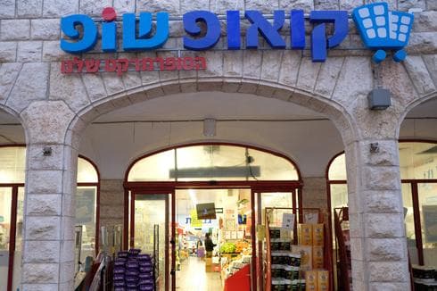 קואופ נווה יעקב. צילום: יואב דודקביץ' קואופ נווה יעקב. צילום: יואב דודקביץ'