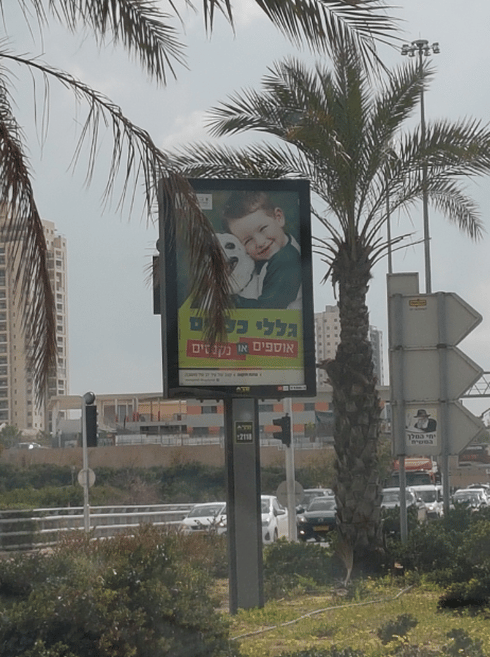 הקמפיין של העירייה נושא גללי הכלבים. צילום: מתן דויטש