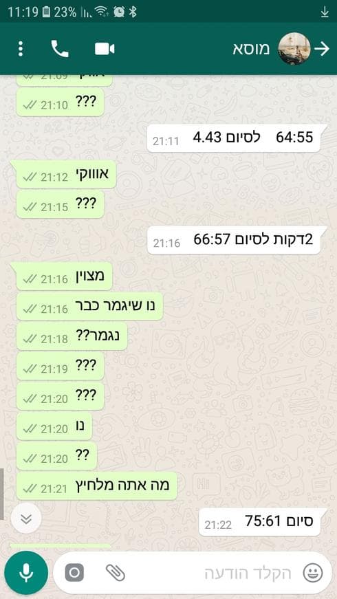 מתוך ההתכתבויות של המאמן שרצה עדכון