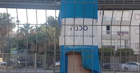 חצר ביה"ס 'דוד אלעזר'. הכניסה אסורה | צילום: רגינה קאשי