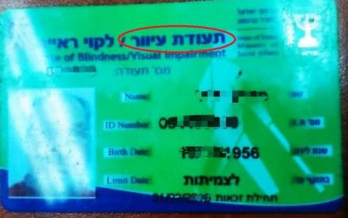 תעודת עיוור. צילום: דוברות משטרת ישראל