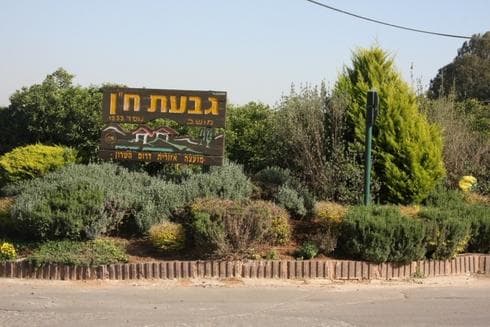 צילום: אתר המושב