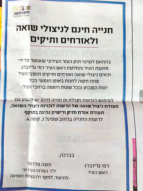 המודעה שפרסמה העירייה. צילום: באדיבות תושבים