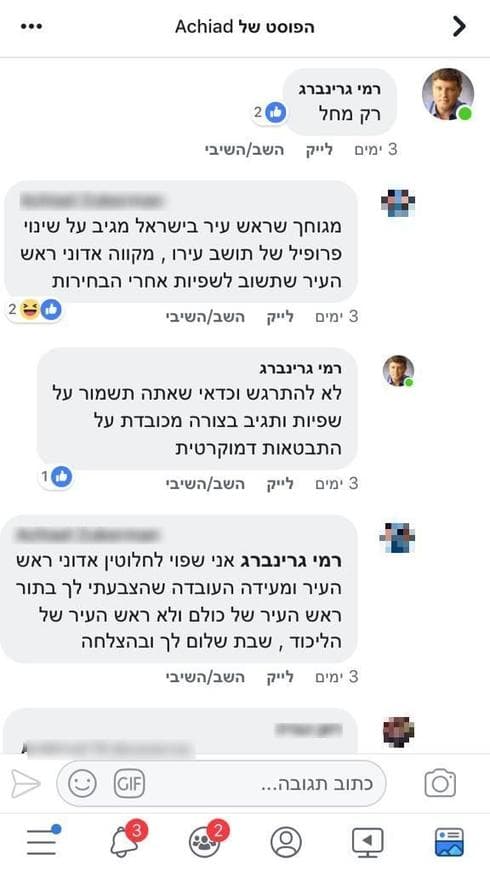 צילום: מתוך הפייסבוק