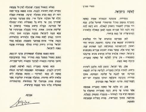 באדיבות ארכיון המדינה