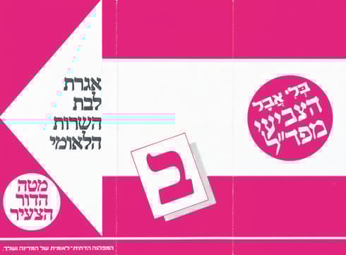 באדיבות ארכיון המדינה