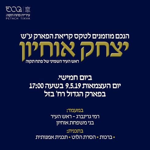 ההודעה של העירייה ההודעה של העירייה
