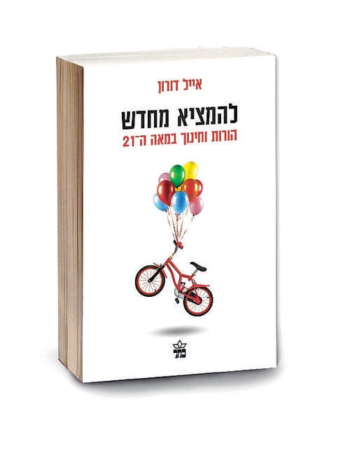 עטיפת הספר | צילום: עידו איז'ק