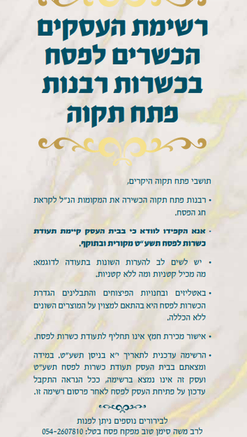 צילום: מתוך פרסום הרבנות