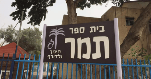 בית ספר תמר. עכשיו כבר תיכון | צילום: פרטי