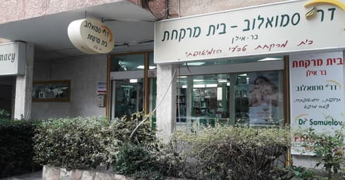 צילום: משרד הבריאות 