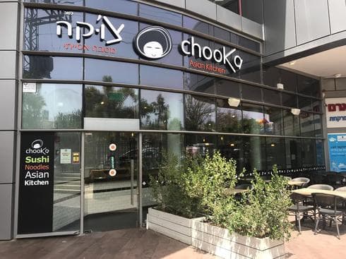 מסעדת צ'וקה ראש העין. צילום: טל כביה
